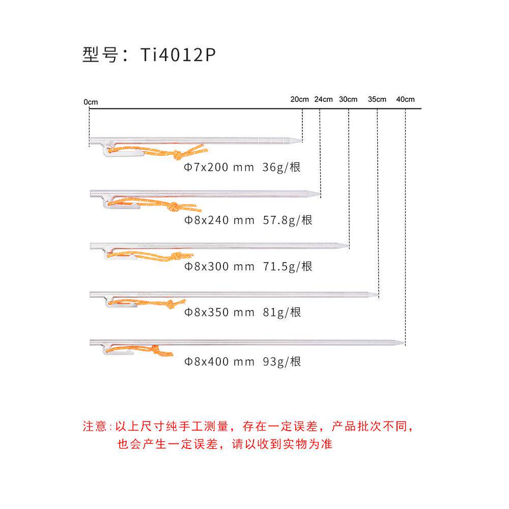 必唯钛合户SOA野外地钉轻量便携0露营天幕钉营帐篷钉20cm/0cm/4c