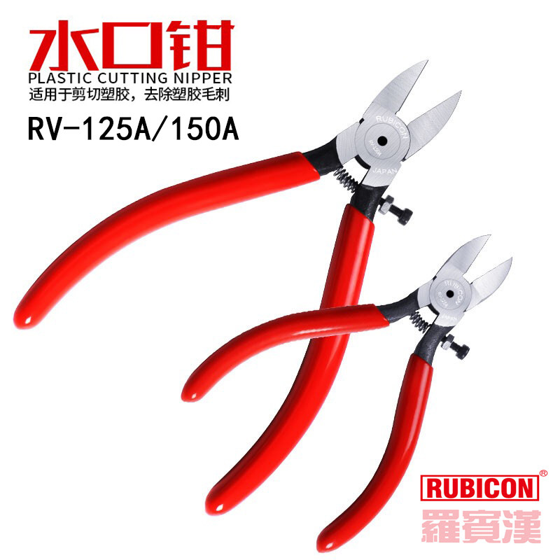 日本罗宾汉斜口钳6寸水口剪钳RWN-125塑料电子模型手工钳RV-150A
