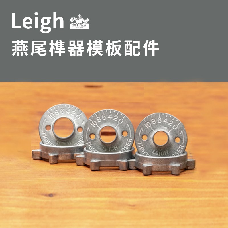 Leigh燕尾榫器模板配件E7/E8/E10导套电木铣修边机适配器703/721