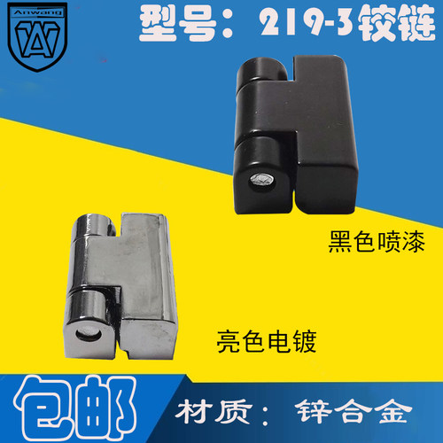 AW/安望设备柜锁219-2配电箱机柜门合页机柜铰链工厂直销锌合金