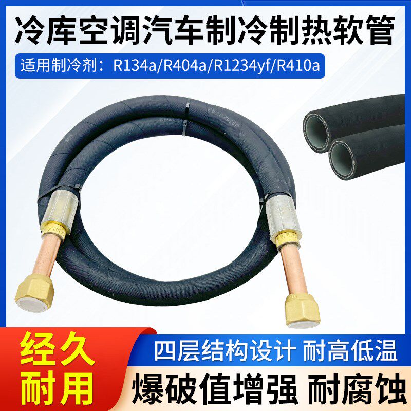 中央空调软管工业制冷连接管冷水机空气能胶管大巴空调管试机管