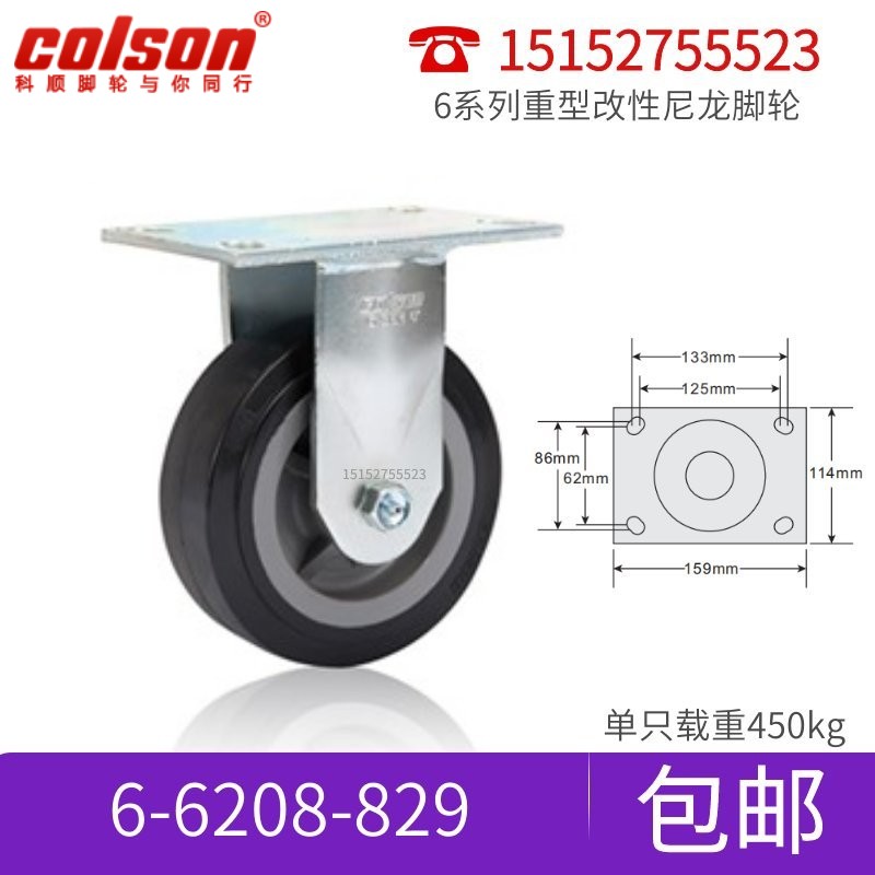 Colson科顺6系列6寸改性尼龙定向轮重型尼龙抗冲击脚轮6-6208-829