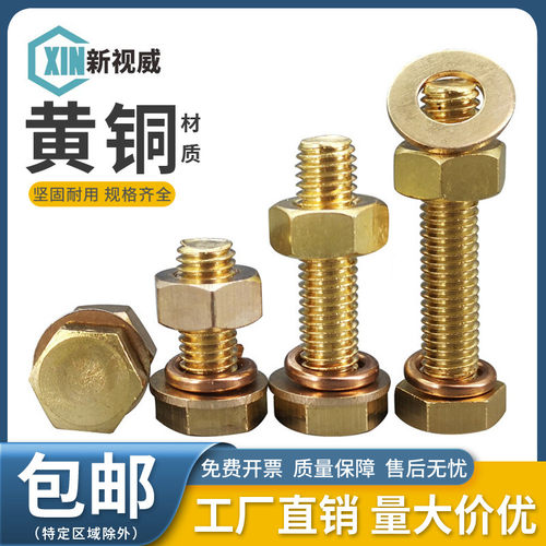 黄铜外六角螺丝螺母平垫弹垫套装大全组合螺栓M4M6M8M10M12M14M16