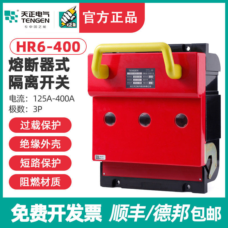 TENGEN天正 HR6-400/30 400A熔断器式隔离开关 刀开关 HR6-400/31