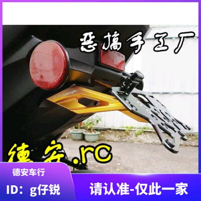 恶搞 FORCE 155 林海领程175改装可调牌照架牌照板 后牌架 LED灯