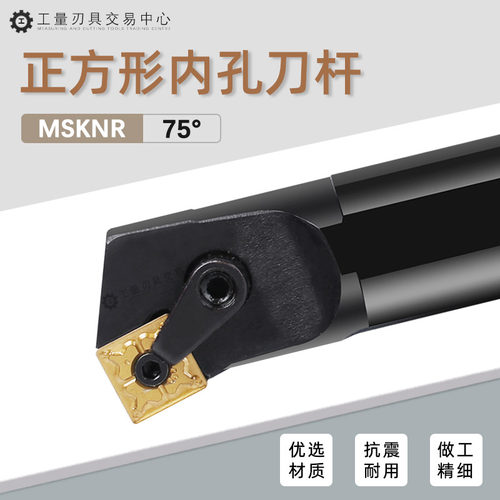 数控刀杆75度内孔车刀镗孔刀排正方形刀片S16Q S20R S25S-MSKNR12