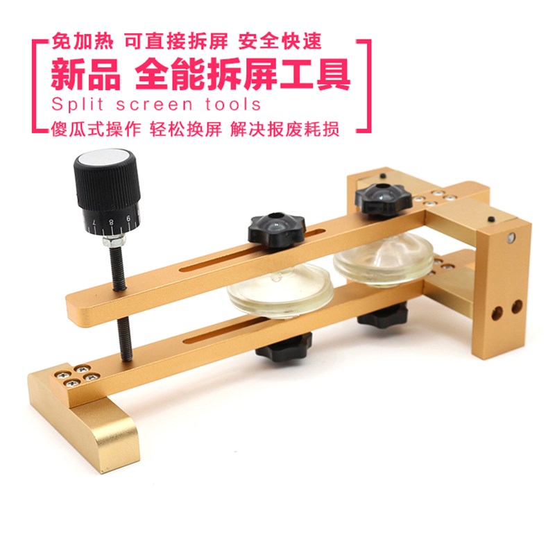 平板手机屏幕拆屏神器全能拆屏工具 快速吸盘分离安全高效 取屏器