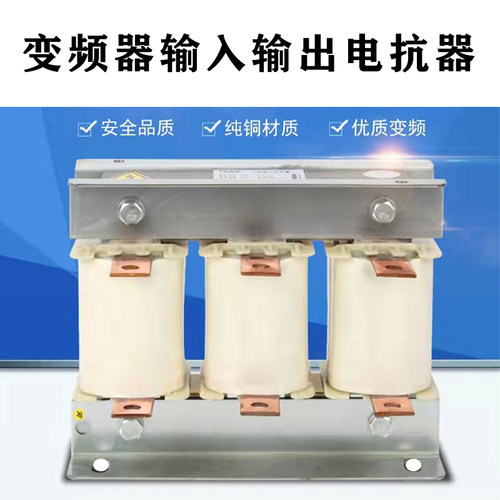 进线出线电抗器变频器专用三相电抗器滤波输入acl输出电抗ocl铜铝