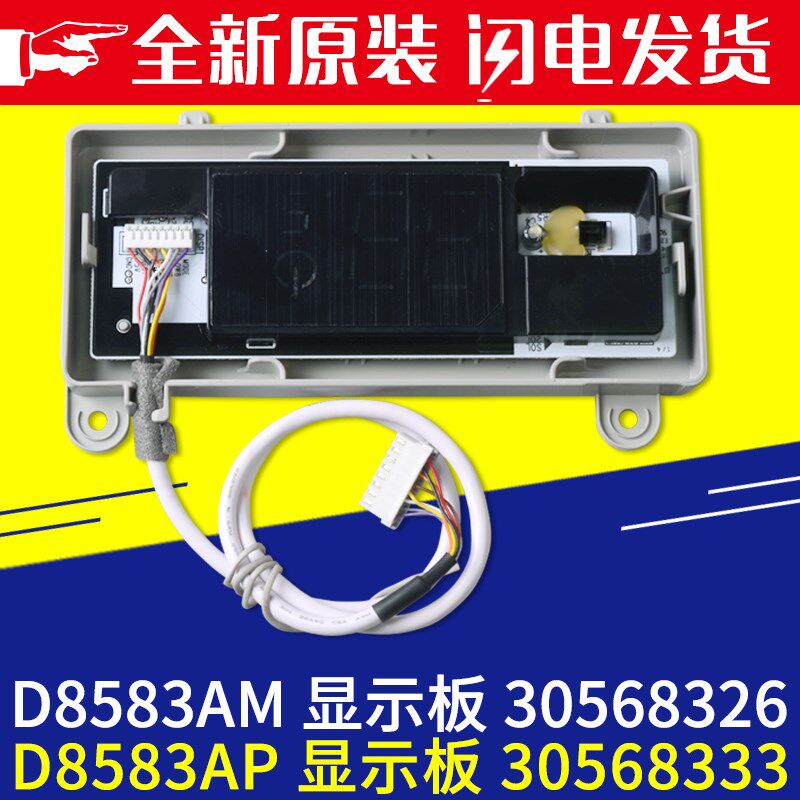 格力空调显示屏 30568333 遥控接收板 D8583AP 30568278 30568326