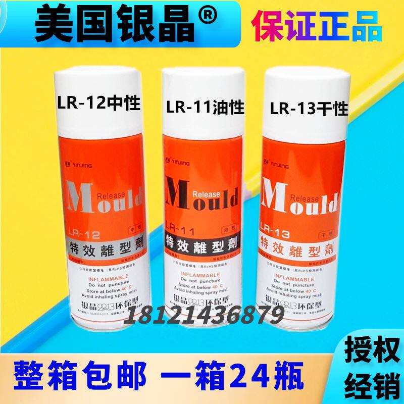 包邮/银晶脱模剂 特效离型剂 干性 LR-13 中性 LR-12 油性 LR-11