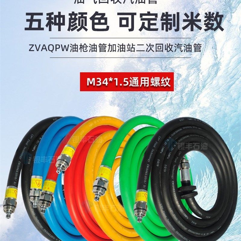 油气回收加油管 油管软管加油机ZVA连接加油枪软管耐寒橡胶耐油管