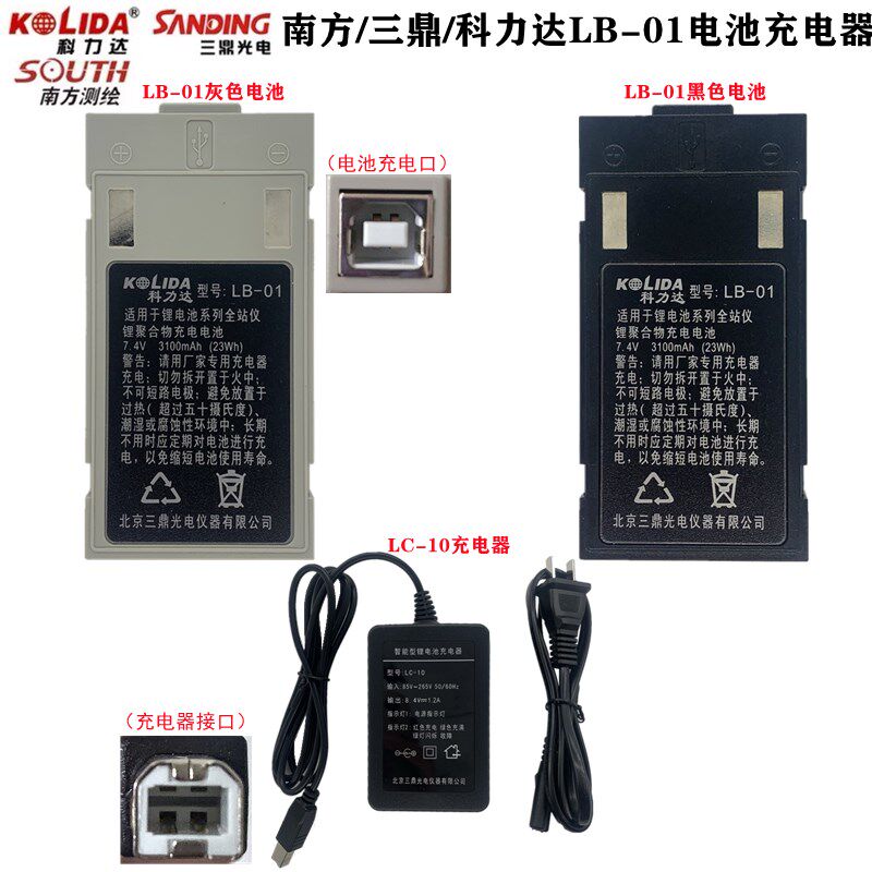 南方LB-01电池NTS362R4LR6L科力达三鼎华测全站仪方口充电器LC-10