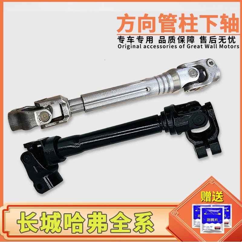 长城哈弗H2SH4全新H6哈佛F5F7魏派VV567转向方向机管柱下传动轴