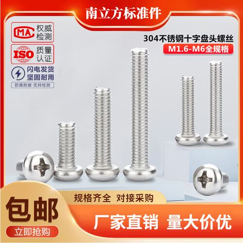 304不锈钢十字盘头螺丝圆头螺钉加长元头机丝M1.6M2M2.5M3M4M5M6