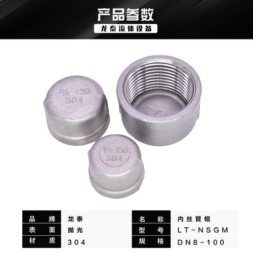 304不锈钢管帽封头内丝堵头内螺纹管堵闷头堵帽水管盲盖4分6分25