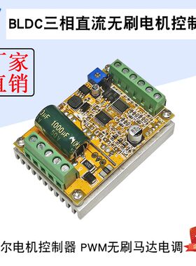 BLDC三相直流无刷电机控制器 380W无霍尔马达驱动板 PWM电调控制