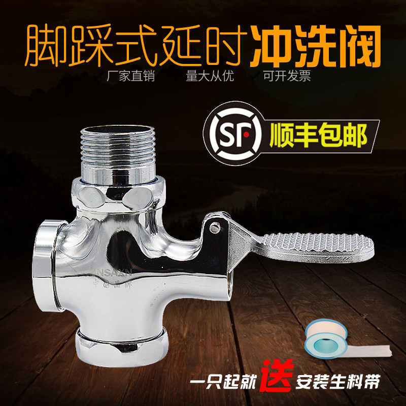 全铜脚踏式蹲便器冲水阀脚踏阀大便冲洗阀厕所便池脚踩延时阀包邮