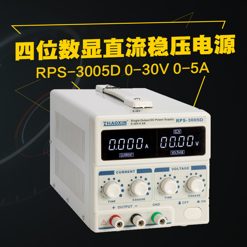 兆信RPS-3005D 笔记本维修可调直流稳压电源0-30V 0-5A 四位显示