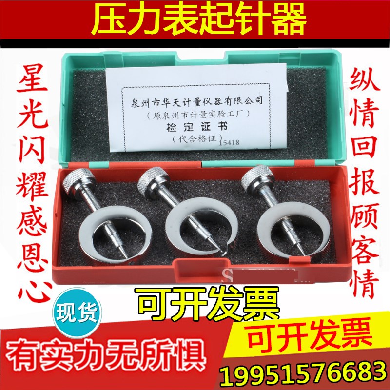 多功能起针器压力表起针器铲取针钳卡尺表头拆表针修表工具螺丝刀