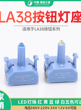 LA38灯座 LED灯座 高亮LED 红绿黄蓝白 12/24/220V 按钮配件