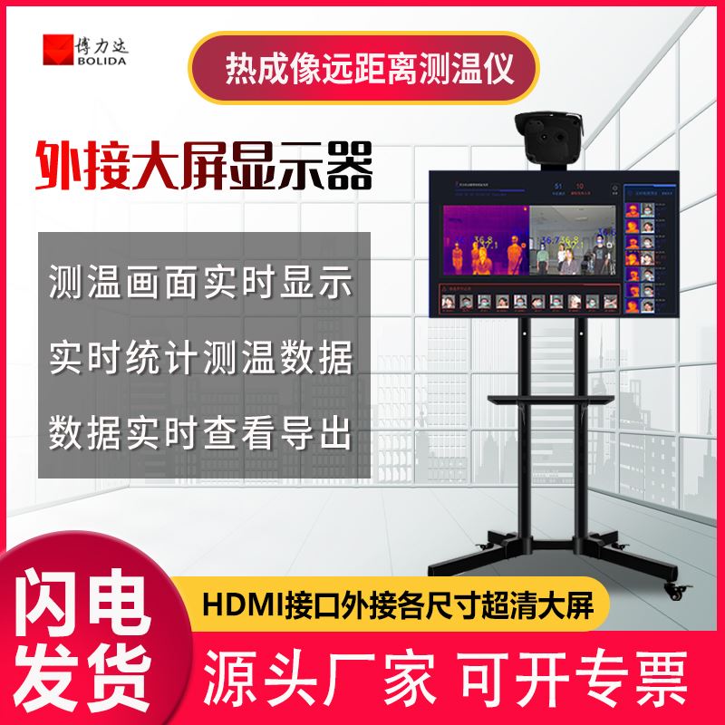 远距离热成像测温仪红外线多人自动体温检测仪防疫人脸识别一体机