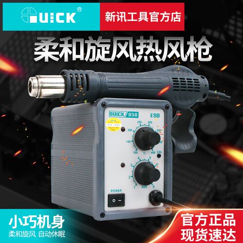 858D快克热风枪焊台数显可调温手机维修焊接旋转风焊枪QUICK原装