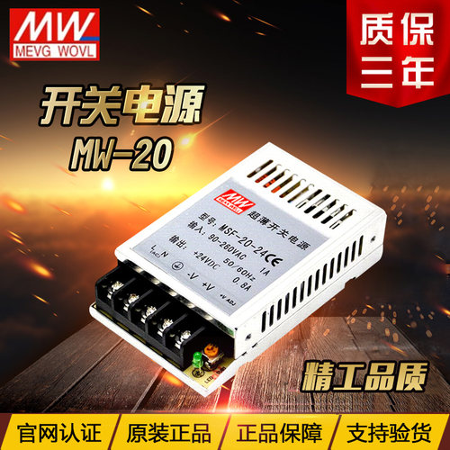 明纬超薄开关电源MW-20W-5V4A/12V2A/24V1A单组输出小体积电源