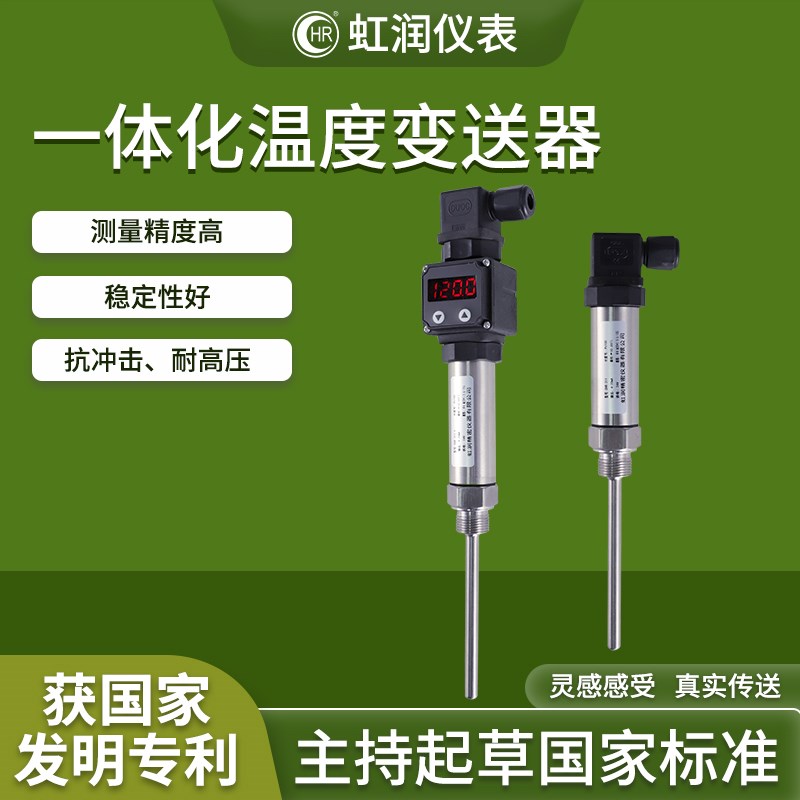 虹润一体化温度变送器pt100热电阻温度传感器4-20mA输出带显示211