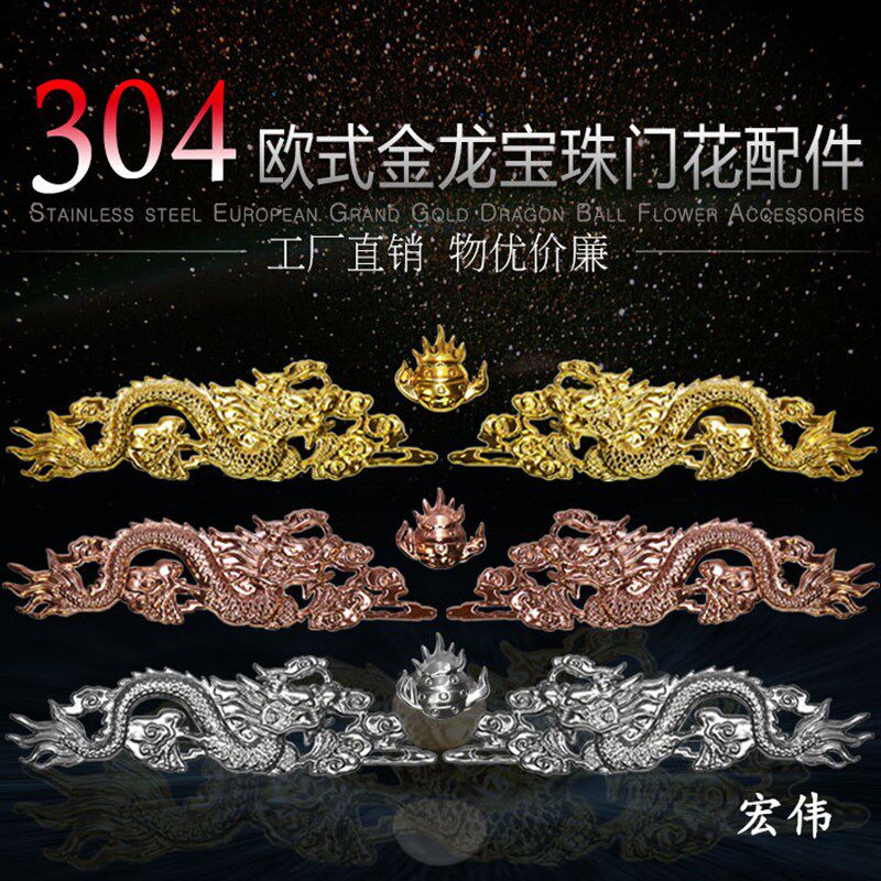欧式304不锈钢大门花罗马门配件钛金双龙戏珠欧式大门 庭院门装饰