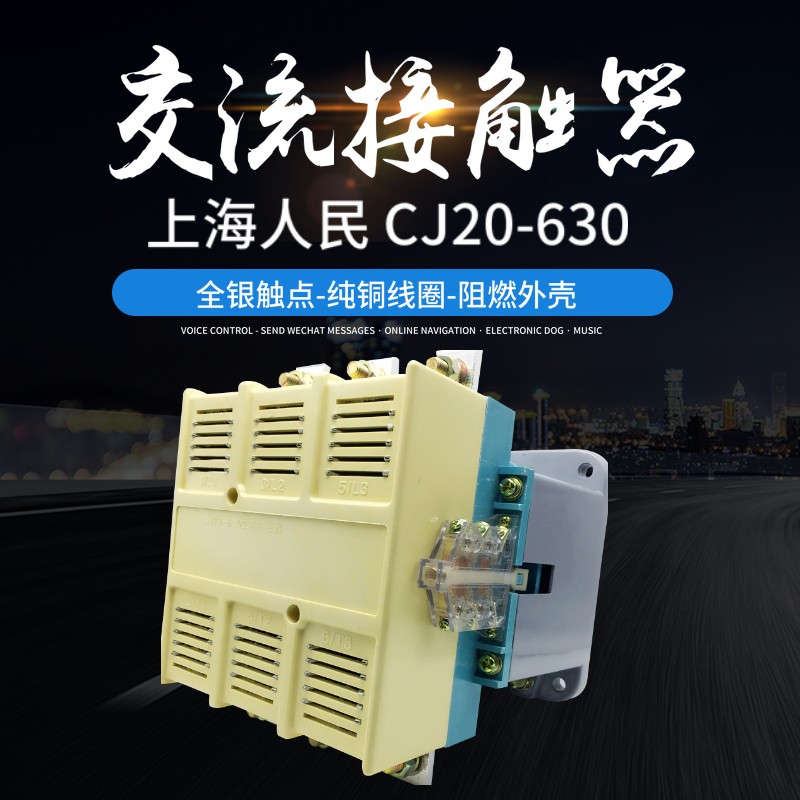 上海人民CJ20-630交流接触器630A全银触点380V220V厂家直销电器