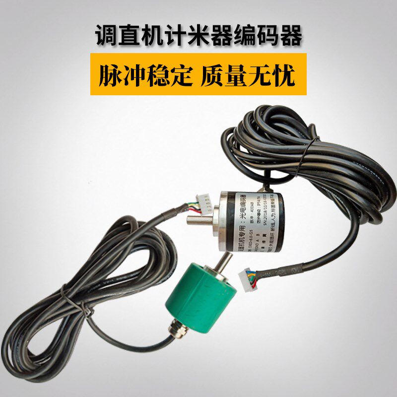 钢筋调直机计米器旋转带软管编码器400AB脉冲5线记米器调直机配件