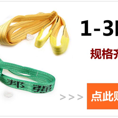 邦强特价处理吊装带双扣吊带起重扁平吊带吊车吊带2T3m5m6m吊装绳
