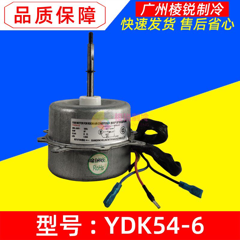 适用美的2p空调室外散热风扇电机YDK54-6单相异步电机风机马达