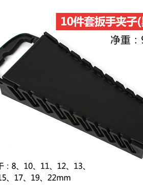 钢拓 10件套两用扳手夹子