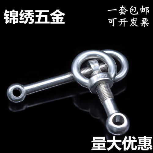 304不锈钢活节螺栓加吊环螺母 活节螺丝 鱼眼螺丝 M6M8M10M12M16
