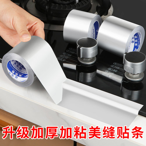 厨房加厚美缝贴水槽防霉贴条灶台防油贴卫生间条墙角缝隙封边条