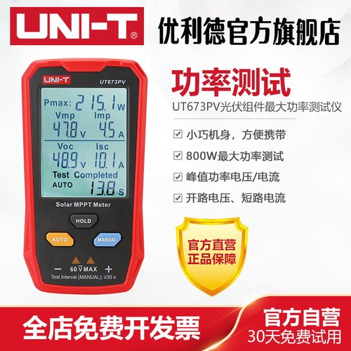 工业品优利德UT673PV光伏组件最大功率测试仪太阳能峰值电压电流
