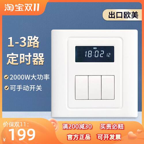 86型时控开关定时器220v大功率智能广告招牌匾门头灯光墙壁控制器