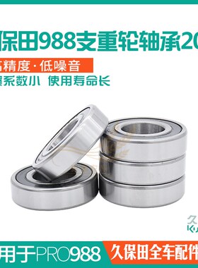 久保田758 888 988收割机配件支重轮206轴承原车配套低噪音轴承
