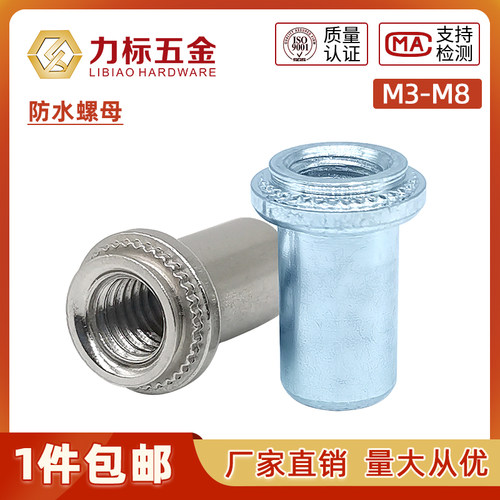 防水螺柱 封闭螺母柱 密封螺母 防水压铆螺母 B BS M3M4M5M6