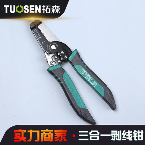 拓森三合一剥线钳子7寸多功能剥线压线剪线电工工具电缆钳包邮
