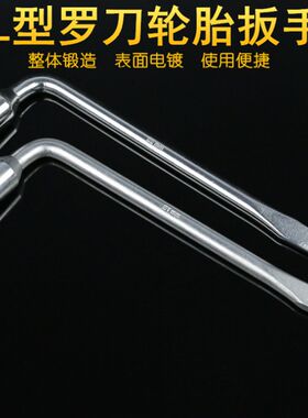 L型轮胎扳手套筒十字轮胎扳手省力拆卸汽车换胎工具17/19/21/22mm