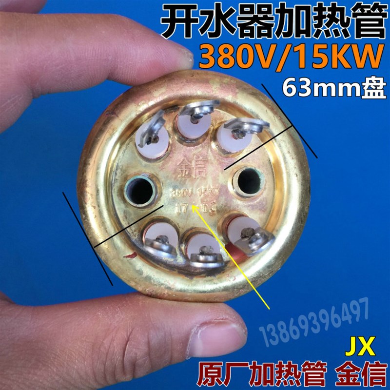 金信原厂开水器加热管 热水炉加热棒 紫铜电热管加热器 380V/15KW