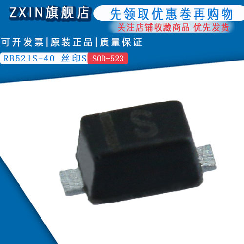 原装正品RB521S-40 丝印S SOD-523 肖特基二级管 (50只)