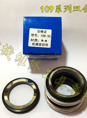 机械密封109水-35封MB1/MG1-18/20/25/28/30/32/38/40氟胶双合金