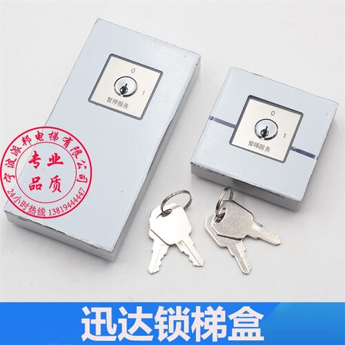 迅西继达电梯 3300 3600锁梯盒 CMG外呼盒 基站锁外挂式 全新