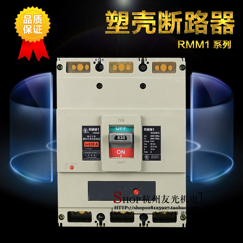 上海人民 塑壳断路器RMM1-630S/3 RMM1-630H/3500A630A断路器开关