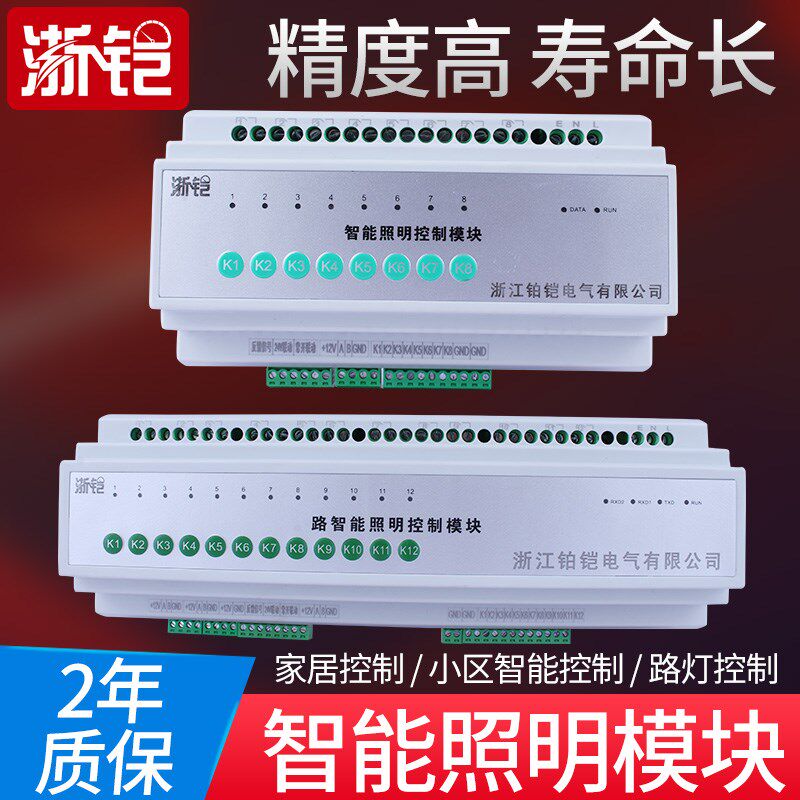 智能照明模块4路8路12路16A消防联动应急照明开关智能照明控制器