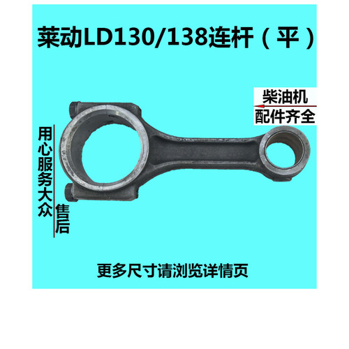 莱动KM138连杆 莱动KM138柴油机连杆总成 莱动138连杆总成