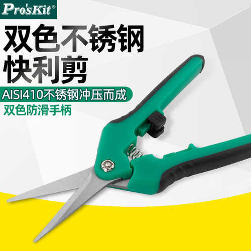宝工电工剪电子线槽剪刀7寸铁皮园艺果枝树不锈钢厨房剪刀SR-330